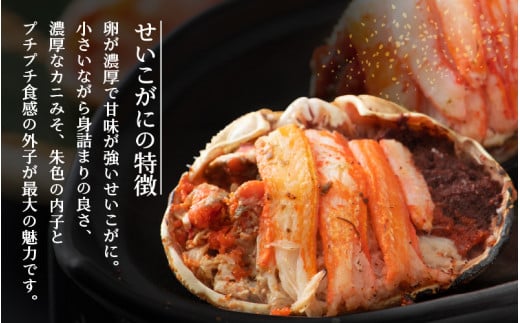 せいこがに（越前がに） 甲羅盛り × 3パック 福井の網元漁師「福丸」が厳選！【ずわいがに 雌】【せいこ蟹 セイコガニ セコガニ カニ むき身 お取り寄せ グルメ】 [e15-a018]