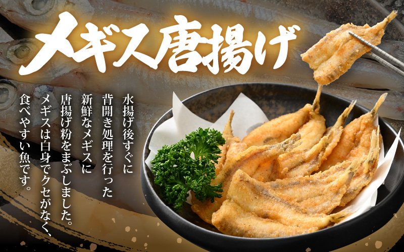 揚げるだけ ! メギス 開き 唐揚げ 計1kg（200g × 5P） 骨取り 粉打ち済 バラ凍結 冷凍【 福井県 海鮮 ニギス にぎす さかな めぎす フライ 揚げ物  魚介 おつまみ 酒の肴 お取り寄せ グルメ 宅飲み 小分け 日常使い おかず 惣菜 冷凍食品 】 [e15-a038]