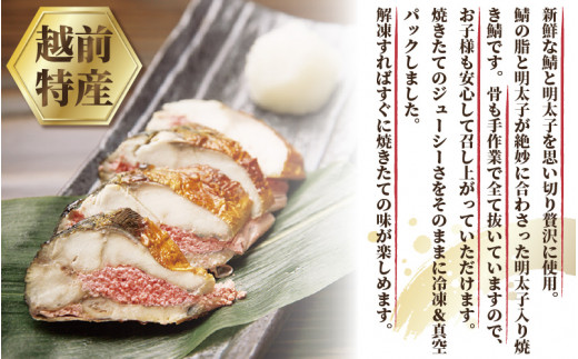 解凍と温めだけのお手軽グルメ！ 明太子入り焼き鯖 越前珍味「ごうじょうさば」 3尾 【骨抜き 魚介類 海鮮 めんたい 明太子 サバ ほねなし 手軽 おかず 惣菜 冷凍食品  ギフト 贈答 送料無料 】 [e15-b001]