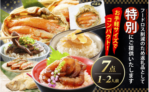 海鮮お楽しみ 福袋 7品セット！網元漁師「福丸」が厳選 、解凍と温めだけのお手軽グルメ！【魚介類 海鮮 福袋 冷凍 詰め合わせ おかず 惣菜 冷凍食品 ギフト 贈答 海鮮 加工品】 [e15-b007]