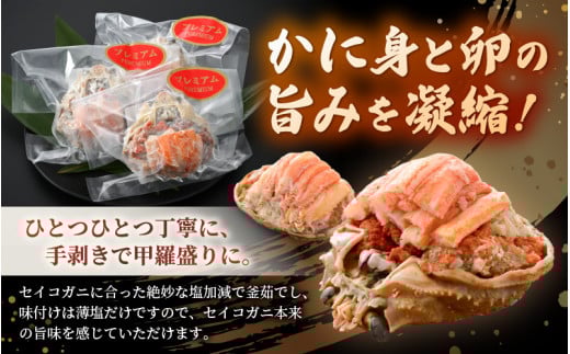 プレミアムサイズ！【食のドラマ 孤独のグルメ コラボ!】せいこがに（越前がに） 釜茹で 甲羅盛 計約360ｇ (約120g × 3パック) 【 むき身 かにみそ カニ味噌 棒身 蟹 カニ ほぐし身 ずわい蟹 ズワイガニ セコガニ メス せいこがに かに せいこ コッペガニ 小分け 個包装 送料無料】 御中元 のし対応可 備考欄に「お中元 希望」とご記入お願いいたします [e15-b008]