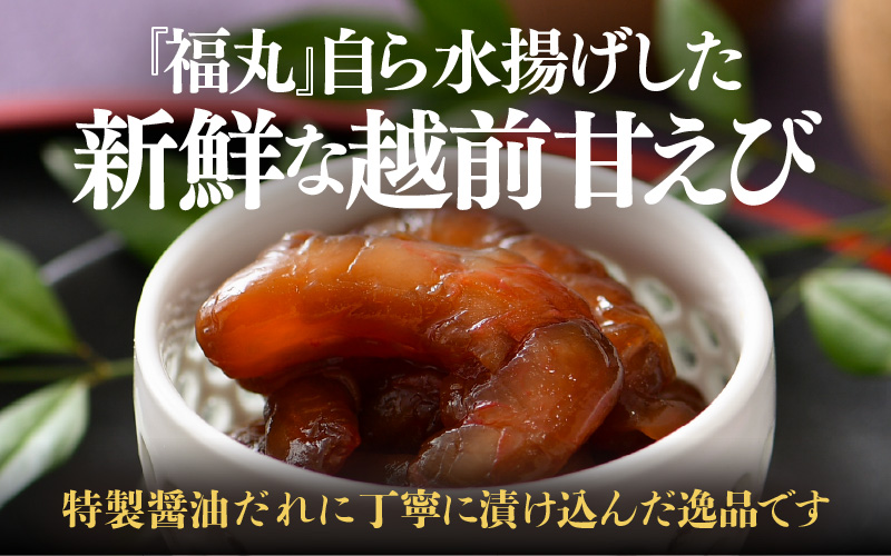 「小分け簡単解凍！」越前甘エビ 醤油漬け 800g（80g × 10袋）【漁師直送 冷凍 海鮮 福井県越前町 10人前 海鮮丼 魚介類 詰合せ エビ 海老 グルメ 個包装】 [e15-b017]