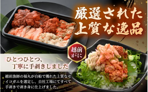 日本海の幸！ボイル せいこがに（越前がに）のむき身 計1kg（200g × 5P）【海鮮 むき身 蟹 カニ ズワイカニメス セコガニ かに ゆでカニ 足身 卵 小分け 個包装  おかず 惣菜 冷凍食品 送料無料】 [e15-d003]