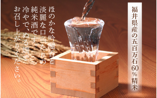 日本酒 福井の地酒「飛鳥井」特別純米酒 1.8L 五百万石 精米歩合60％【日本酒】 [e19-a015]