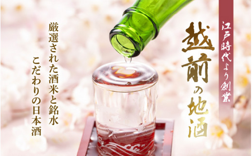 【先行予約】 越前の地酒 春 四季の日本酒飲み比べ 720ml × 2本 江戸時代より創業 飛鳥井（あすかい）のお酒 【2026年3月より順次発送】 【酒 地酒 セット 純米酒 さかほまれ 大吟醸 プレゼント ギフト 贈答 福井県 家飲み 】 [e19-a023]