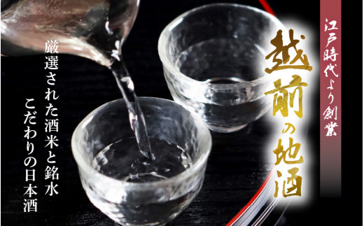 【先行予約】日本酒 越前の地酒 夏 四季の日本酒飲み比べ 720ml × 2本 江戸時代より創業 飛鳥井（あすかい）のお酒【2026年6月以降順次発送予定】 [e19-a024]