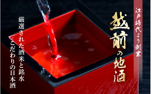 【先行予約】 越前の地酒 秋 四季の日本酒飲み比べ 720ml × 2本 江戸時代より創業 飛鳥井(あすかい)のお酒 【2026年9月より順次発送】 【酒 地酒 セット純米酒 さかほまれ 大吟醸 プレゼント ギフト 贈答 福井県 家飲み】 [e19-a022]