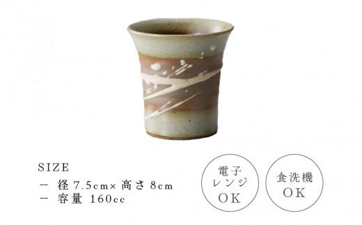 【越前焼】酒肴杯（白）国成窯【ビール コップ カップ マグカップ 食器  ギフト うつわ 電子レンジ 食洗機  工芸品 陶芸作家 陶器 】 [e25-a019]