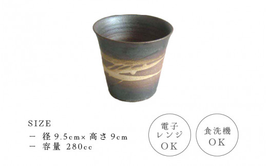 【越前焼】白雲彩 焼酎カップ（黒）国成窯【珈琲 コップ カップ マグカップ 食器  ギフト うつわ 電子レンジ 食洗機  工芸品 陶芸作家 陶器 】 [e25-a021]