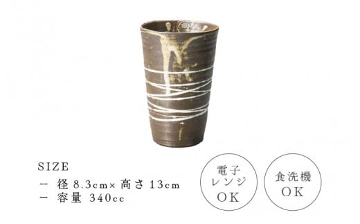 【越前焼】ビア・焼酎カップ 豊彩窯【ビール 酒 コップ カップ マグカップ 食器 ギフト うつわ 電子レンジ 食洗機 工芸品 陶芸 作家 陶器 】 [e25-a030]