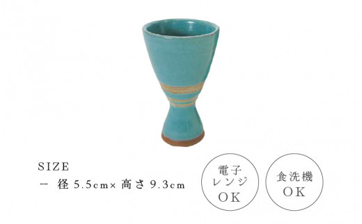 【越前焼】冷酒カップ RICCA KITAZAKI【ビール 酒 コップ カップ マグカップ 食器 ギフト うつわ 電子レンジ 食洗機 工芸品 陶芸作家 陶器】 [e25-a035]