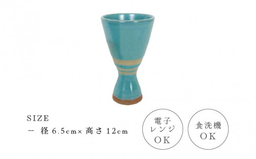 【越前焼】ワインカップ RICCA KITAZAKI【ビール 酒 コップ カップ マグカップ 食器 ギフト うつわ 電子レンジ 食洗機 工芸品 陶芸作家 陶器】 [e25-a036]