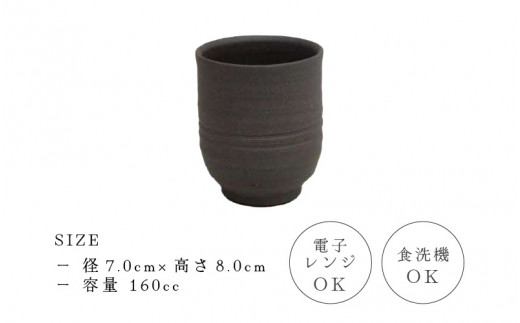 【越前焼】土ごころ 湯呑 2点セット 光窯【お茶 酒 コップ カップ マグカップ 食器  ギフト うつわ 電子レンジ 食洗機 現代の名工 工芸品 陶器】 [e25-a038]
