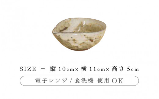 【越前焼】雫形三寸半鉢 山月窯 【ボール はち しずく 食器 ギフト うつわ 電子レンジ 食洗機 工芸品 陶芸作家 陶器 】 [e25-a050]