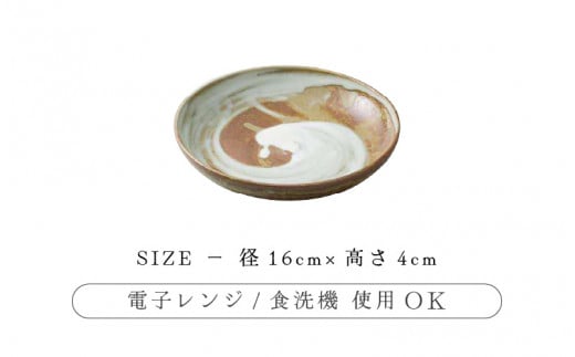 【越前焼】そば鉢刷毛目 小 宗山窯【蕎麦 ボール はち 食器 ギフト うつわ 電子レンジ 食洗機 伝統工芸士 工芸品 陶器 】 [e25-a054]