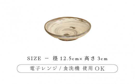 【越前焼】刷毛目四寸半皿 山月窯【プレート さら 手頃サイズ 食器 ギフト うつわ 電子レンジ 食洗機 工芸品 陶芸作家 陶器 】 [e25-a065]