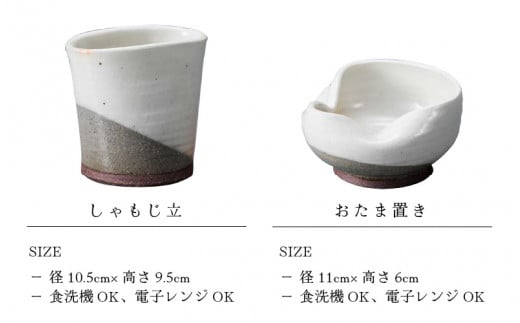 【越前焼】2点セット しゃもじ立 ・おたま置き 掛分白 拓逢陶房【カップ 杓文字 お玉 便利  台所 かわいい 食卓 食器 ギフト うつわ 電子レンジ 食洗機 陶芸作家 工芸品 陶器 】 [e25-a069]
