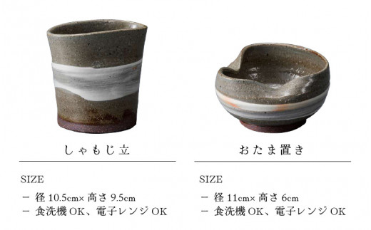 【越前焼】２点セット しゃもじ立 ・おたま置き 刷毛目 拓逢陶房【カップ 杓文字 お玉 便利  台所  かわいい 食卓 食器 ギフト うつわ   電子レンジ 食洗機 陶芸作家 工芸品  陶器 】 [e25-a070]