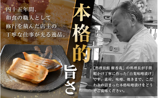 温めるだけ！職人が作る味噌漬け骨なし焼魚 計約350g 3種7切セット【冷凍 鰆 甘鯛 マナガツオ 便利 個包装 お惣菜 魚 ほねなし 高級魚 レンジ 温め 自宅用 焼き魚 レンジで20秒 電子レンジ 時短 調理 真空パック さわら たい まながつお お取り寄せ 惣菜】 [e29-b001]