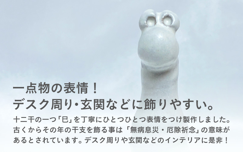 【越前焼】置物 干支 白へび（巳）台座付き【蛇 ホワイトスネーク インテリア おしゃれ 室内飾り】 [e48-a008]