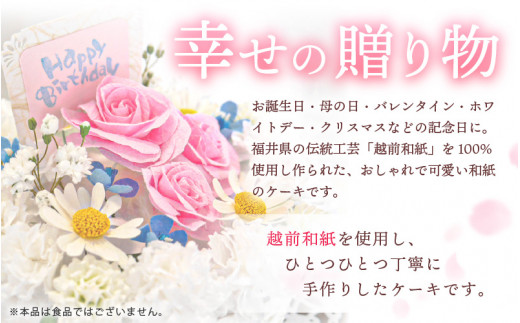 幸せの贈り物 和紙のケーキ フラワータイプ chouchou≪シュシュ≫ [e51-d002]