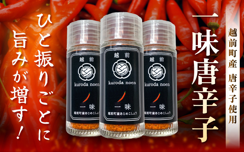 【お試しセット】農園直送！ 国産 一味唐辛子15g、青唐辛子味噌140g 各1個 [e62-a001]