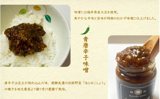 クロダ農園直送！国産 青唐辛子 味噌 140g×3個 おかず味噌 [e62-a004]