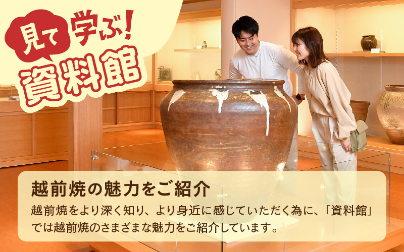 利用券 30,000円分 福井県陶芸館『 見て作って！使って親しむ！［越前焼］』【体験 陶芸 越前焼き 陶器 制作 電動ろくろ 手ひねり 絵つけ 茶 抹茶 茶苑 茶碗 カップ 皿 ご飯茶碗 陶芸教室 資料館 バーベキュー BBQ】 [e69-j001]