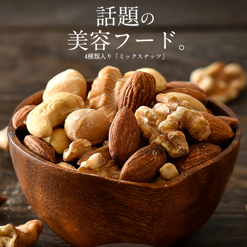 ミックスナッツ 4種 500g チャック袋付き 食塩不使用！【クルミ アーモンド カシューナッツ マカダミアナッツ くるみ 生ナッツ 焙煎 素焼き 無塩 おつまみ お菓子 お取り寄せ おやつ 小分け】 [e70-a021]