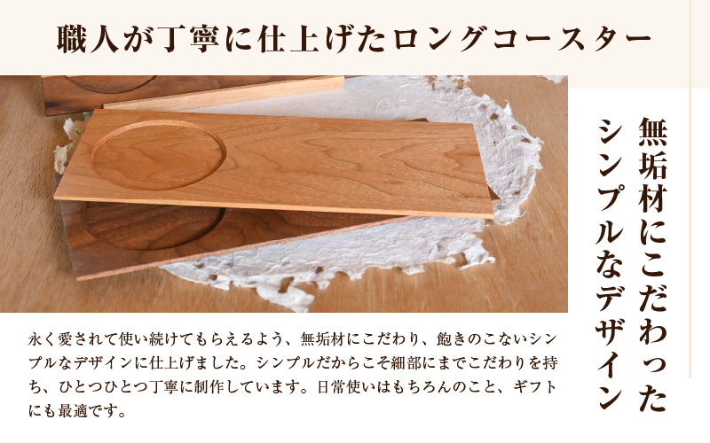 木製ロングコースター 2枚（クルミ × 1枚・ウォールナット × 1枚）無垢 ティープレート【食器 キッチン 木材 手造り コースター 皿 日用品 普段使い ギフト 贈答 自然 素材】 [e73-b001]