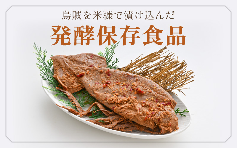 「焼くだけ簡単」国産 糠いか 1袋【お試し ぬかいか 無添加 海鮮 魚介類 惣菜 つまみ イカ するめいか ぬか漬け 発酵食品 バーベキュー 和食 洋食】 [e80-a004]