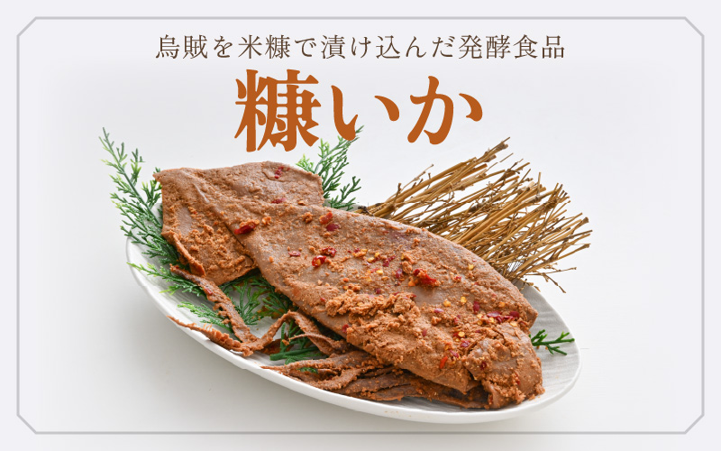 「発酵グルメ食べ比べ」糠さば＆糠いか（各1袋）へしこセット【国産いか 魚 海鮮 魚介類 つまみ イカ するめいか サバ 鯖 ぬか漬け 発酵食品 詰合せ バーベキュー 和食 洋食】 [e80-a009]