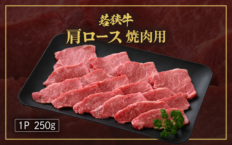 「福井県ブランド肉」食べ比べ 若狭牛 ふくいポーク 焼肉用 合計1.1kg（豚バラ 和牛肩ロース）A4等級以上を厳選！【牛肉 黒毛和牛肉 銘柄豚肉 豚ばら肉 国産豚肉 福井県産 ポーク 焼き肉 おかず 夕食 キャンプ飯 ぶたにく 使い勝手抜群 三元交配 肉 冷凍 肉 小分け BBQ】 [e02-c013]