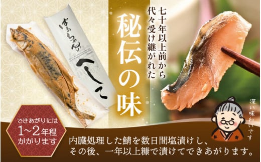 日本海のアンチョビ 自家製さばのへしこ 1本【伝統 郷土料理 発酵 海鮮 糠漬け 熟成 おつまみ 酒の肴】 [e04-a001]