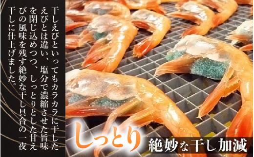 越前 甘えび 一夜干し 10尾 × 3P 第23回大日本水産会会長賞受賞【福井県 干物 ひもの 甘エビ 小分け 冷凍 詰め合わせ ギフト】 [e04-a014]