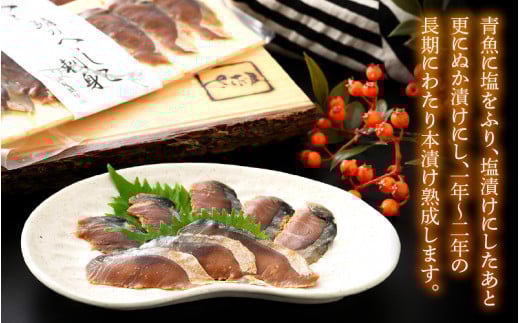 熟成 国産お刺身 さばのへしこ 24切（8切れ ×３パック）【郷土料理 伝統 名産 ぬか漬け 糠漬け ヌカ漬け ぬかづけ 発酵 海鮮 おつまみ 酒の肴 珍味 さば サバ 鯖 北陸 福井 保存食 ギフト ご贈答】 [e04-a036]