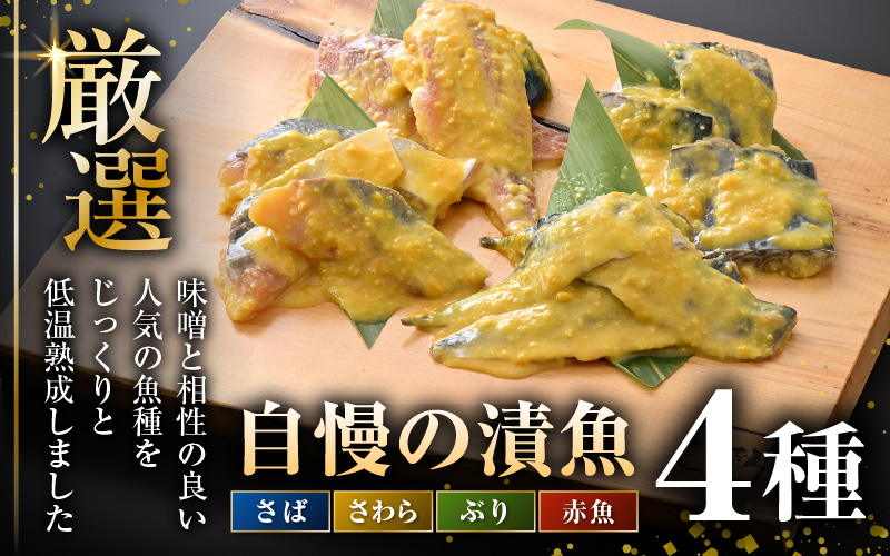 【訳あり】厳選 西京漬け セット「骨取り」4種（350g×4P）総重量 約1.4kg【西京 西京味噌 味噌漬け 味噌漬 鮮魚 おかず 惣菜 お弁当 おつまみ 魚 肴 さかな 冷凍 食べ比べ】 [e04-a113]