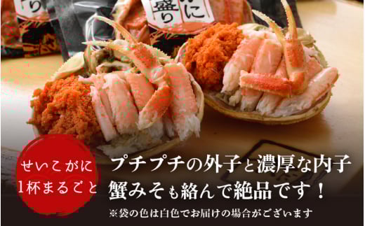  せいこがに 甲羅盛り 4杯「この道50年の職人が選ぶ！」海の宝石箱【ずわいがに 雌】 [e04-b800] 