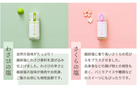 こびんの塩 瓶タイプ 卓上塩 5種 セット【わさび  さくら やき肉 カレー えち前の塩】【万能塩 小分け 便利 お楽しみ ご飯のおとも 小瓶 携帯 焼肉 BBQ 和菓子 魚 刺身】 [e13-a007]
