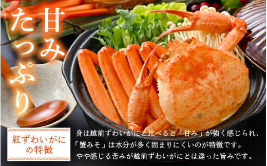 【訳あり】≪浜茹で≫越前産 紅ずわいがに 約700g × 4杯 食べ方しおり付【紅ズワイガニ カニ かに 蟹 姿 ボイル 冷蔵 福井県】【6月発送分】希望日指定不可 [e14-x002【】06]