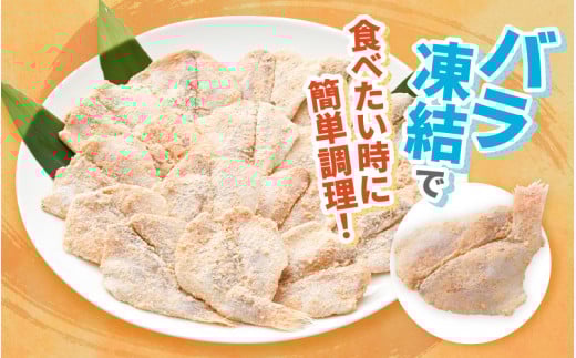 揚げるだけ ! のどぐろ唐揚げ500g（15～20枚）開き骨取り・粉打ち済 バラ凍結 冷凍【海産物 海鮮 さかな 魚 アカムツ 魚介類  惣菜 弁当おかず 唐揚げおつまみ お取り寄せ 簡単調理】 [e15-a028]
