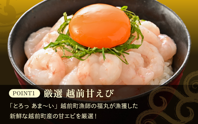 殻むき不要！鮮度抜群「甘えび」（むき身）400g（200g × 2袋）背わた処理済 解凍するだけ！【天然 日本海 越前町産 国産 あまえび  甘エビ むきエビ 小分け えび エビ 海老 魚介類 魚貝類 福井県 魚介 海鮮 寿司 刺身 サラダ さかな 甘えび丼 丼 おつまみ グルメ 宅飲み 日常使い おすそわけ ギフト】 [e15-a059]