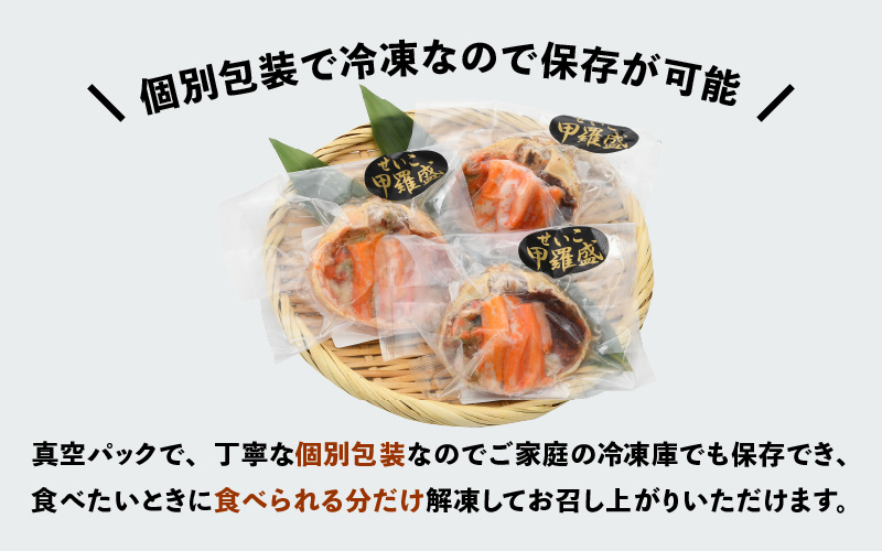 たっぷり せいこがに（越前がに） 甲羅盛り × 18パック 福井の網元漁師「福丸」が厳選！【ずわいがに 雌】【せいこ蟹 セイコガニ セコガニ カニ むき身 お取り寄せ グルメ】 [e15-h002]