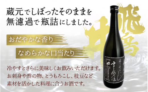 銘酒「飛鳥井」純米大吟醸 720ml & 越前焼（徳利1個ぐい飲み2個）セット【日本酒 地酒 陶器 詰め合わせ】 [e34-b003]