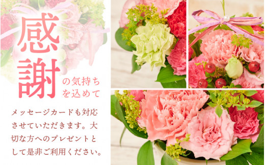 【先行予約】【母の日】 そのまま飾れる 花 ギフト フラワーアレンジメント 【2026年5月発送】生花 感謝を伝える メッセージ カード付・付属にて越前和紙 小花一輪付【福井県 花 華 おしゃれ プレゼント ギフト 母の日  手軽 メッセージカード】 [e51-a006]