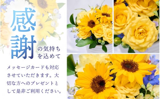 【先行予約】父の日 そのまま飾れる 花 ギフト フラワーアレンジメント 【2026年6月発送】生花 感謝を伝える メッセージ カード付・付属にて越前和紙 小花一輪付【福井県 花 華 おしゃれ プレゼント ギフト 父の日  手軽 メッセージカード】 [e51-a007]