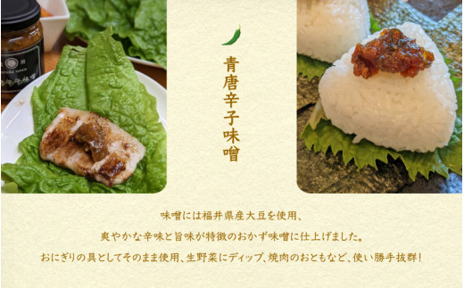 【お試しセット】農園直送！ 国産 一味唐辛子15g、青唐辛子味噌140g 各1個 [e62-a001]