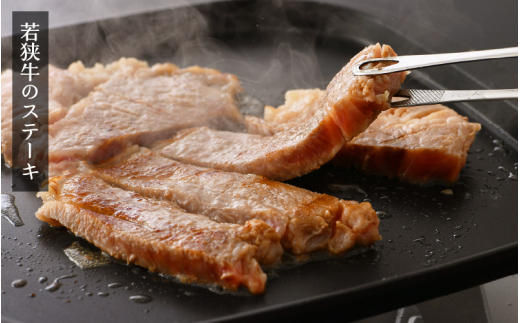 若狭牛 ステーキ 計400g（200g × 2枚）福井県産 和牛サーロインステーキ A4等級 以上を厳選！【牛肉 高級 黒毛和牛 黒毛 和牛 冷凍】 [e02-b006]