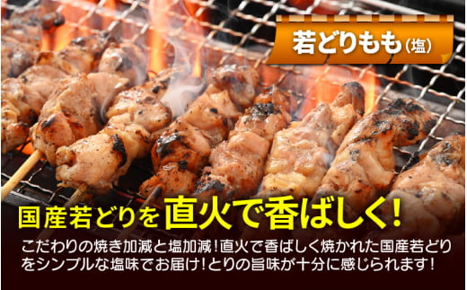 国産 焼き鳥 やきとり3種セット 計30本 使いやすい小分けパック（5本 × 6袋）調理済 レンジで簡単【 小分け お手軽 おつまみ 便利 BBQ バーベキュー 宅飲み 】 [e03-a021]