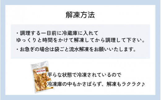 国産鶏もも肉　特製タレ漬け　計750g以上（250g × 3袋）小分け　便利　5～8人前 / 焼くだけ簡単 [e03-a029]
